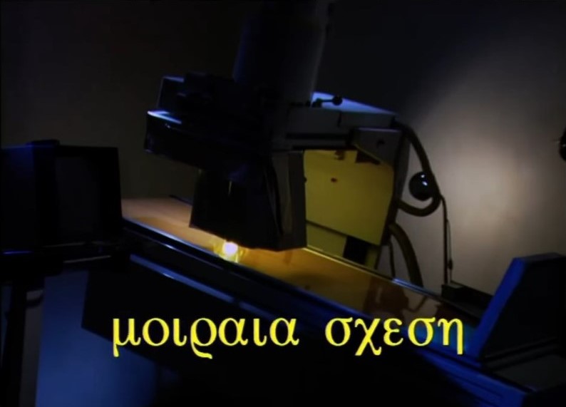 Αρχείο:Anatomia Moiraia sxesi opcr.jpg