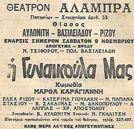 Αρχείο:Igynaikoulamas63a.jpg
