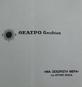 Αρχείο:Xehoristimera85b.jpg
