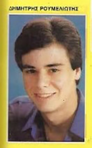 Αρχείο:Dimroumeliotis80.jpg