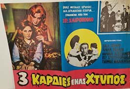 Αρχείο:3kardies1htypos.jpg