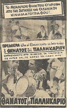 Αρχείο:Thanatospallikariou.jpg