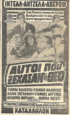 Αρχείο:Xehasantotheo.jpg
