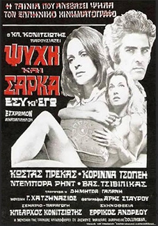 Αρχείο:Psyhikaisarka2.jpg