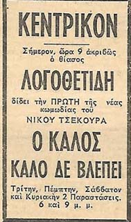 Αρχείο:Okaloskalodevlepei49.jpg