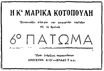 Αρχείο:6opatoma51a.jpg