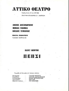 Αρχείο:Pepsi78.jpg