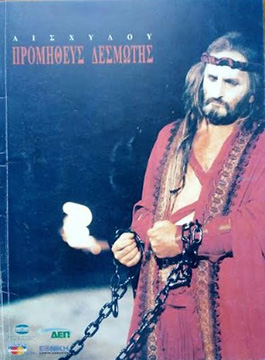Αρχείο:Promitheasdesmotis97.jpg