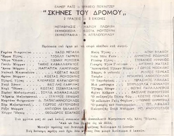 Αρχείο:Skinesdromou57b.jpg