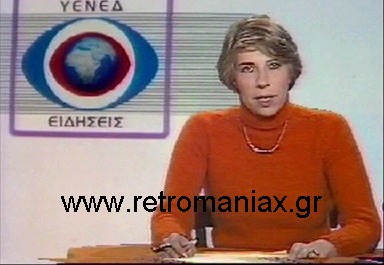 Αρχείο:YENED Eidiseis 1982 Ath Rapitou.jpg