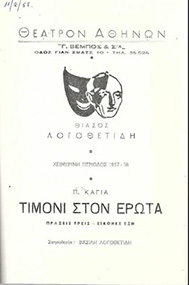 Αρχείο:Timonistonerota58b.jpg