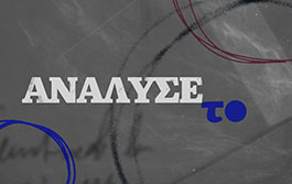 Αρχείο:Analyseto1.jpg