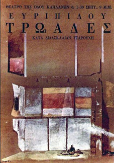 Αρχείο:Troades77.jpg
