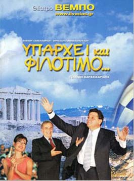 Αρχείο:Yparheikaifilotimo2003a.jpg