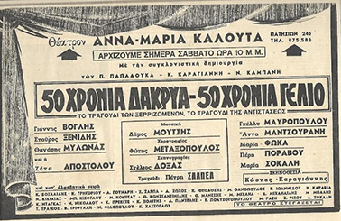 Αρχείο:50hroniadakrya72b.jpg