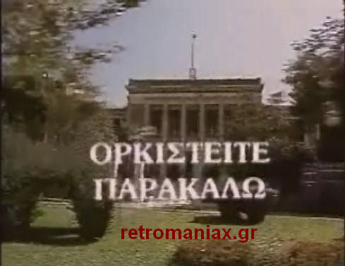 Αρχείο:Orkisteite Parakalo s3 opcr1.gif