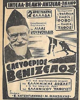 Αρχείο:Elvenizelos66.jpg