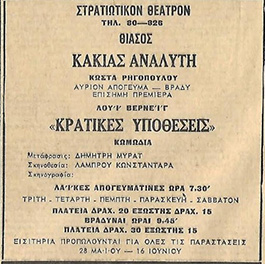 Αρχείο:Kratikesypotheseis63.jpg