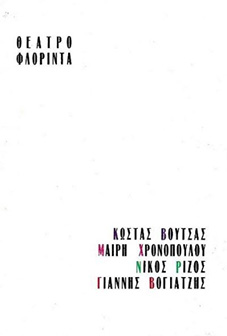 Αρχείο:Stratisparastratise69Χ.jpg