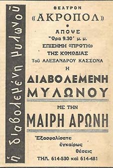 Αρχείο:Diavolemenimylonou60a.jpg