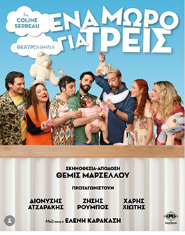 Αρχείο:Enamorogiatreis26.jpg