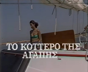 Αρχείο:Koteroagapis87b.jpg