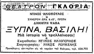 Αρχείο:Xypnavasili65.jpg