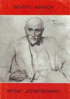 Αρχείο:Nadysomegymnos myra.jpg