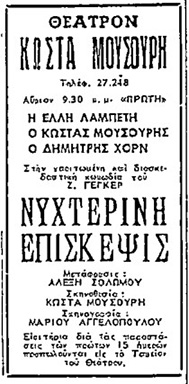 Αρχείο:Nyhteriniepiskepsi56.jpg