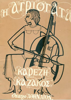 Αρχείο:Agriogata79a.jpg