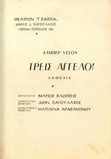 Αρχείο:Treisaggeloi63b.jpg