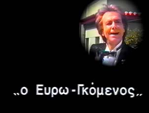 Αρχείο:Evrogomenos1 .jpg