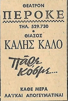 Αρχείο:Parekosme58a1.jpg
