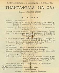Αρχείο:Triantafyllagiasas69.jpg