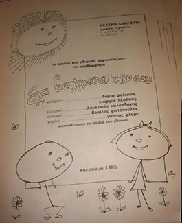 Αρχείο:Elavoulistontosou85b.jpg