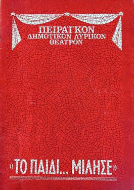 Αρχείο:Paidimilise73.jpg