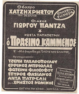 Αρχείο:Oprasinokamenos82.jpg