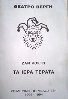 Αρχείο:Ieraterata93a.jpg