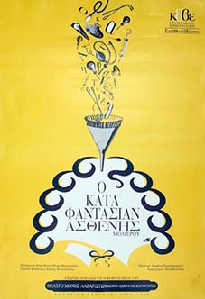 Αρχείο:Katafantasiaasthenis99.jpg