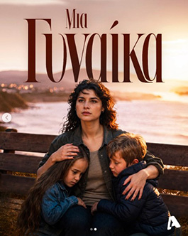 Αρχείο:Miagynaika26.jpg