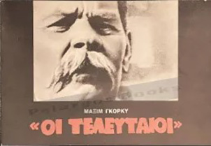 Αρχείο:Oiteleftaioi78.jpg