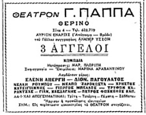 Αρχείο:Treisaggeloi63X.jpg