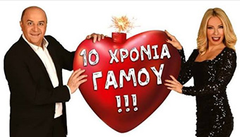 Αρχείο:10hroniagamou.jpg