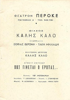 Αρχείο:Posginetaioerotas58b.jpg