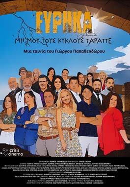 Αρχείο:Evrika19.jpg