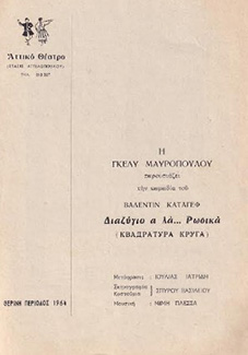 Αρχείο:Diazygioalarosika64b.jpg
