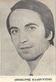 Αρχείο:Dimkalountzis.jpg