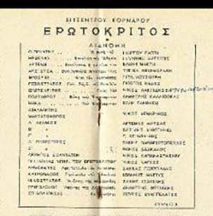 Αρχείο:Erotokritos62b giorgos nezos.jpg