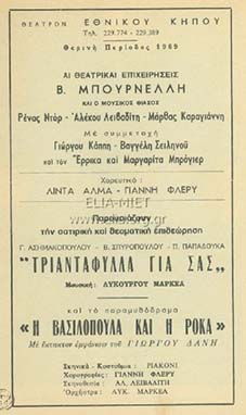 Αρχείο:Triantafyllagiasas69a.jpg