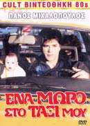 Αρχείο:Enamorostotaxi.jpg
